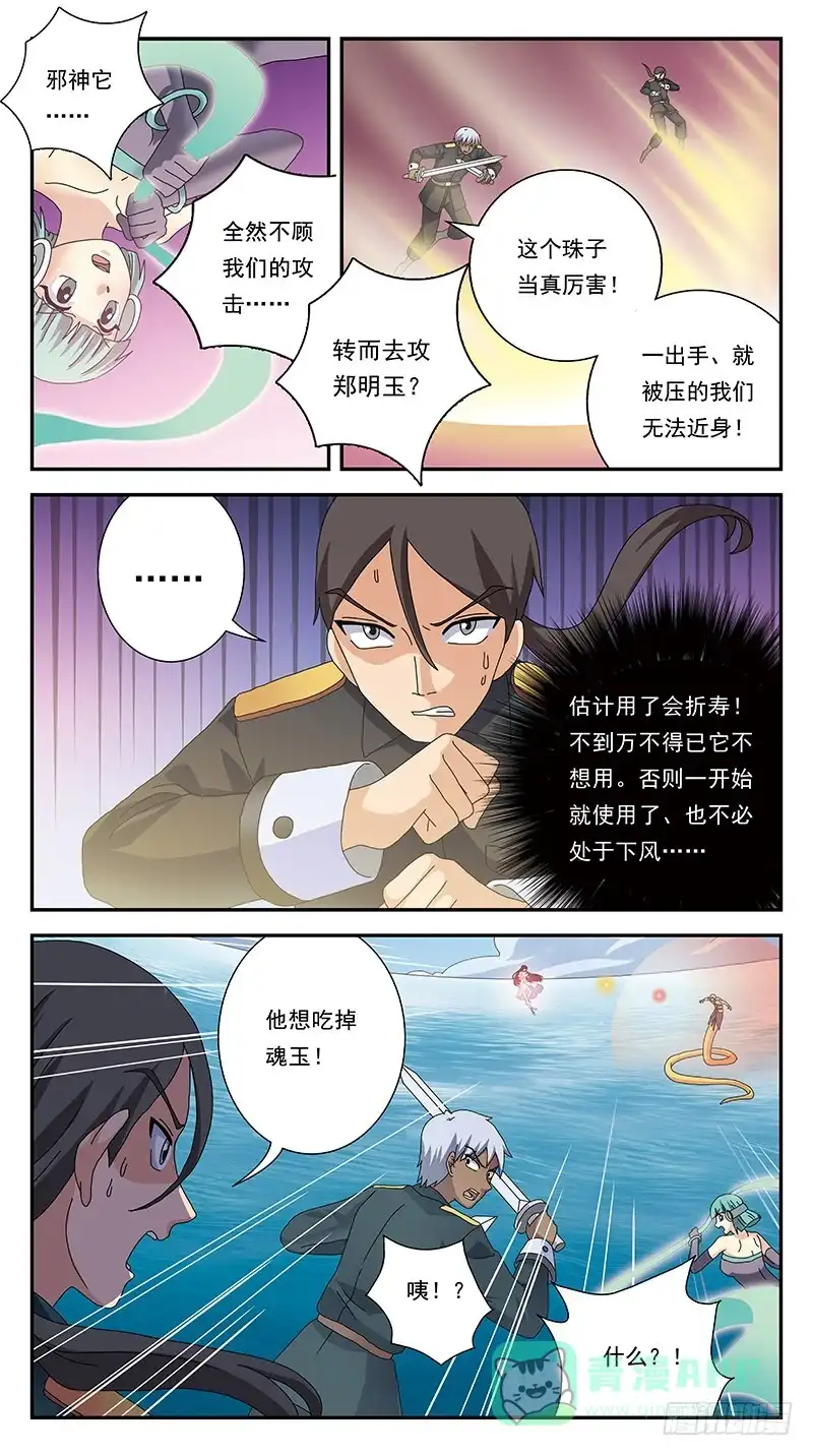 《猎魂师》298话-蛇神吞噬 第6页
