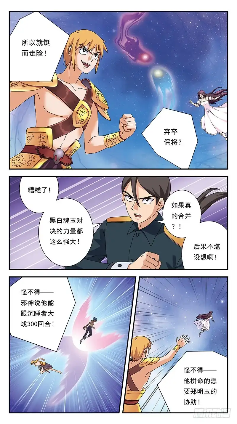 《猎魂师》298话-蛇神吞噬 第8页