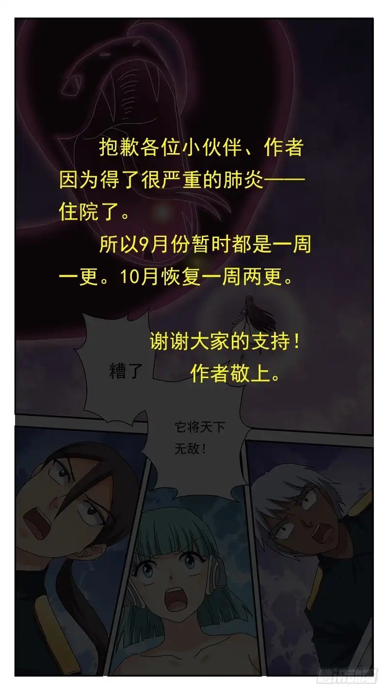 《猎魂师》298话-蛇神吞噬 第15页