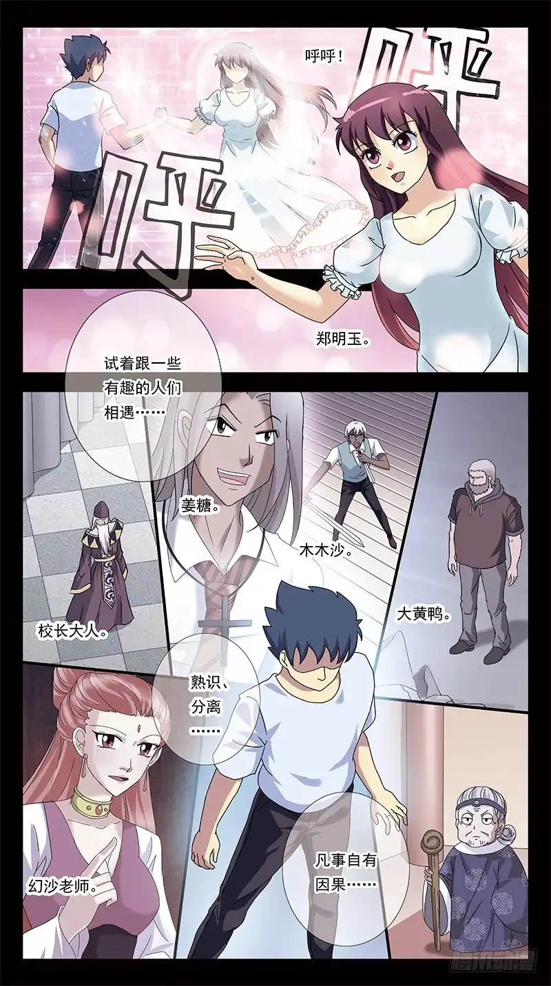 《猎魂师》299话-所谓羁绊 第9页