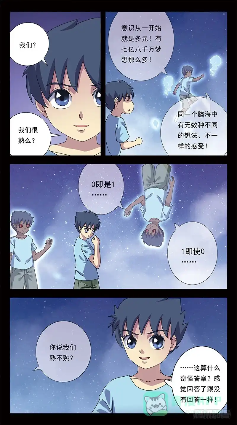 《猎魂师》299话-所谓羁绊 第6页