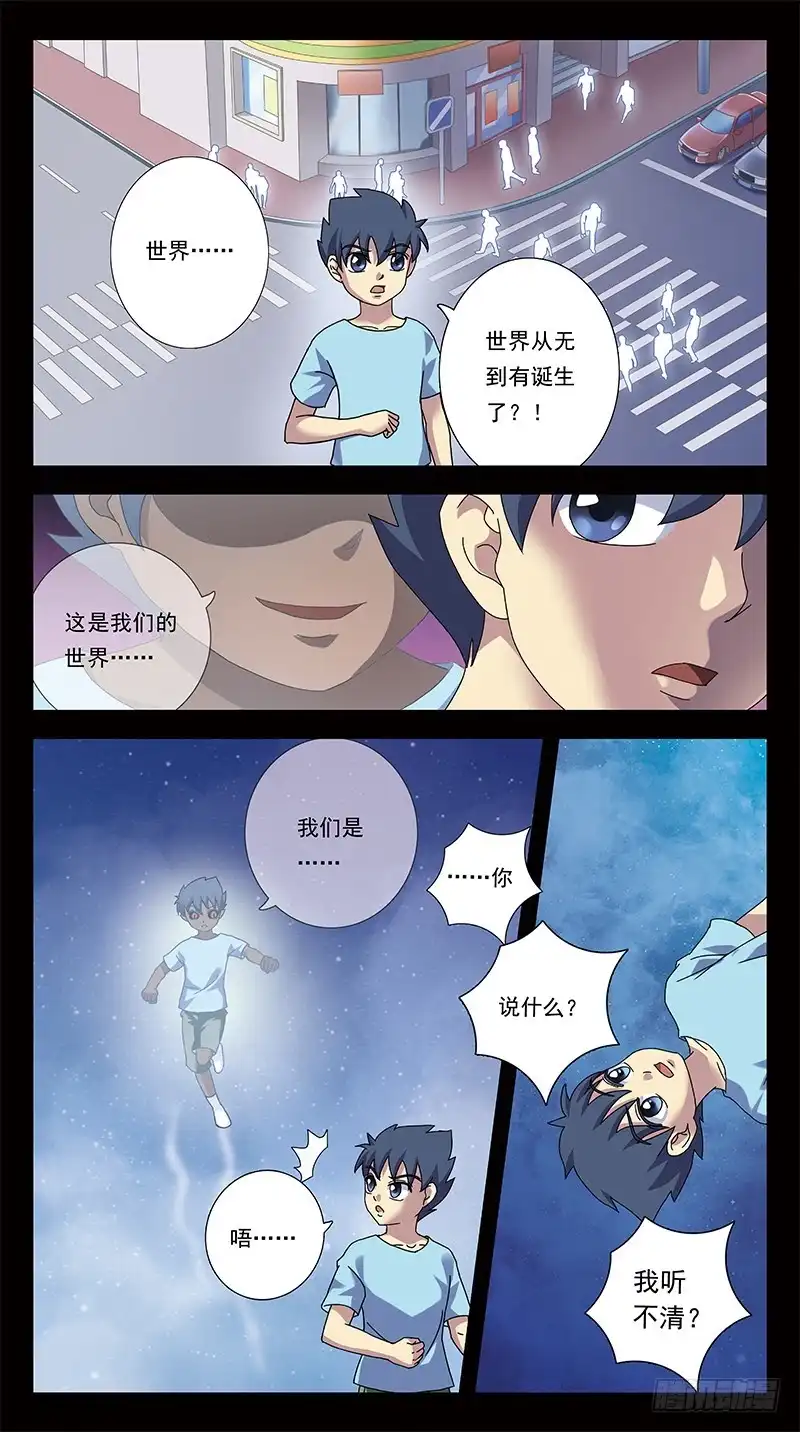 《猎魂师》299话-所谓羁绊 第5页