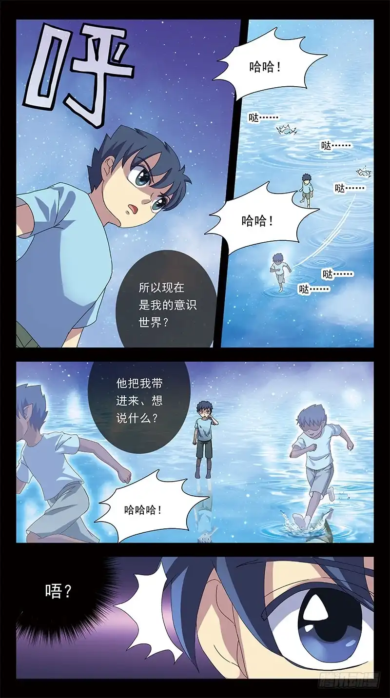 《猎魂师》299话-所谓羁绊 第3页
