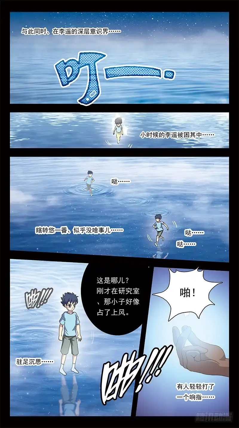 《猎魂师》299话-所谓羁绊 第2页