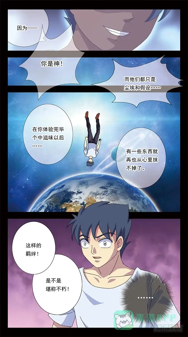 《猎魂师》299话-所谓羁绊 第11页