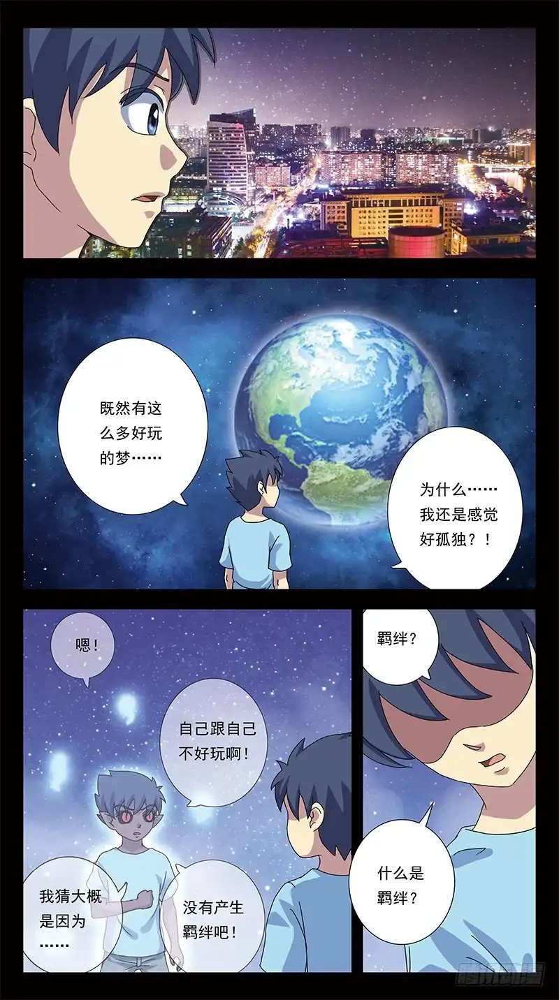 《猎魂师》299话-所谓羁绊 第7页
