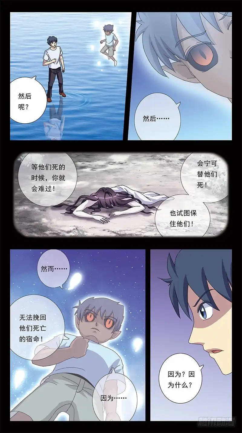 《猎魂师》299话-所谓羁绊 第10页