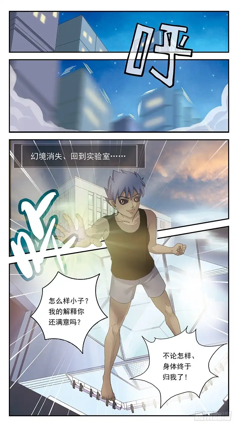 《猎魂师》299话-所谓羁绊 第12页