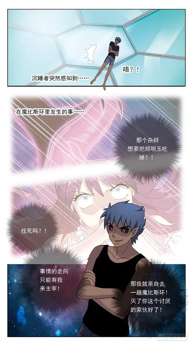 《猎魂师》299话-所谓羁绊 第13页