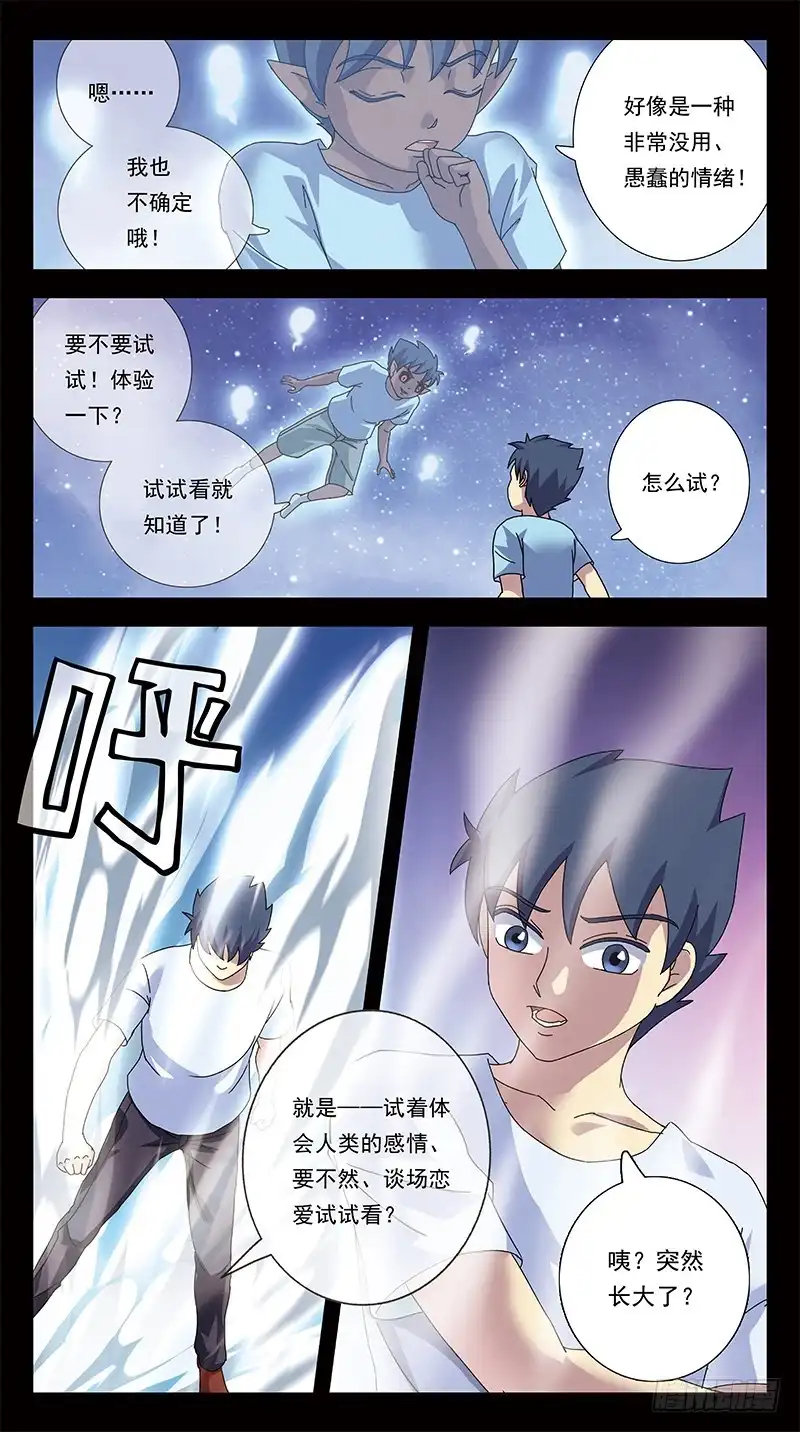 《猎魂师》299话-所谓羁绊 第8页