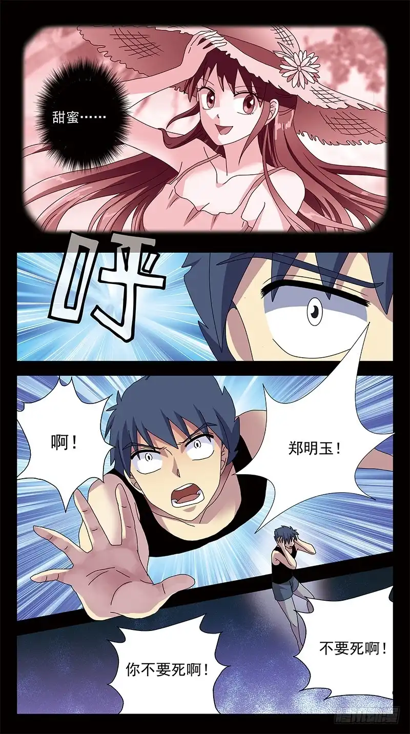《猎魂师》300话-只有一人觉察 第3页