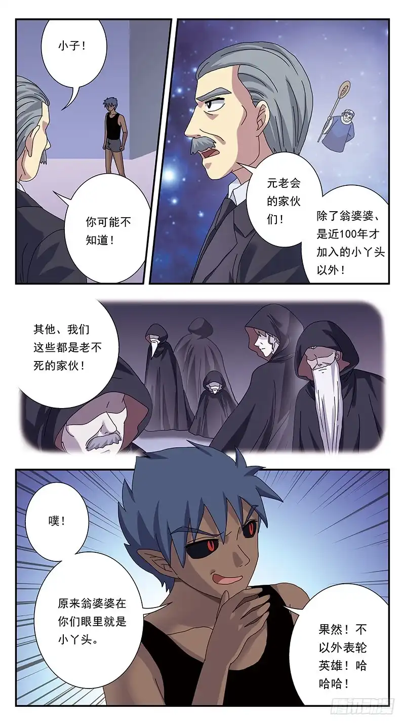 《猎魂师》300话-只有一人觉察 第10页
