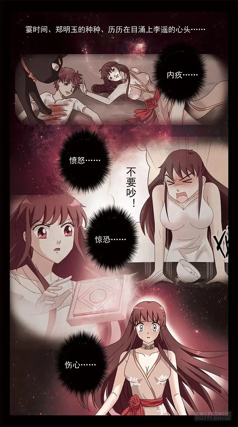 《猎魂师》300话-只有一人觉察 第2页