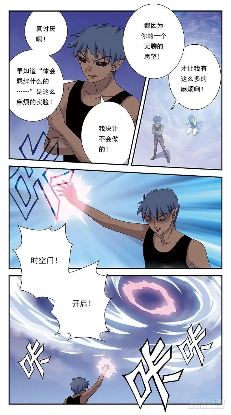《猎魂师》300话-只有一人觉察 第5页