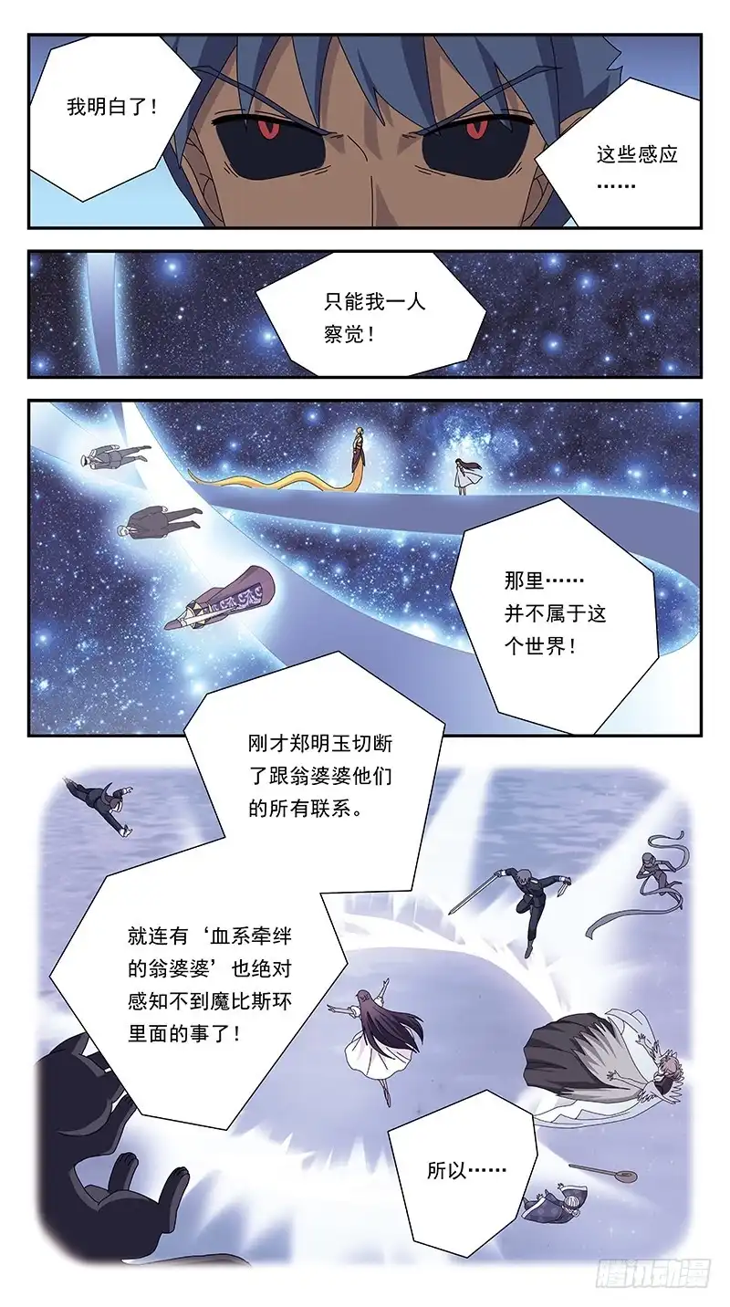 《猎魂师》300话-只有一人觉察 第13页