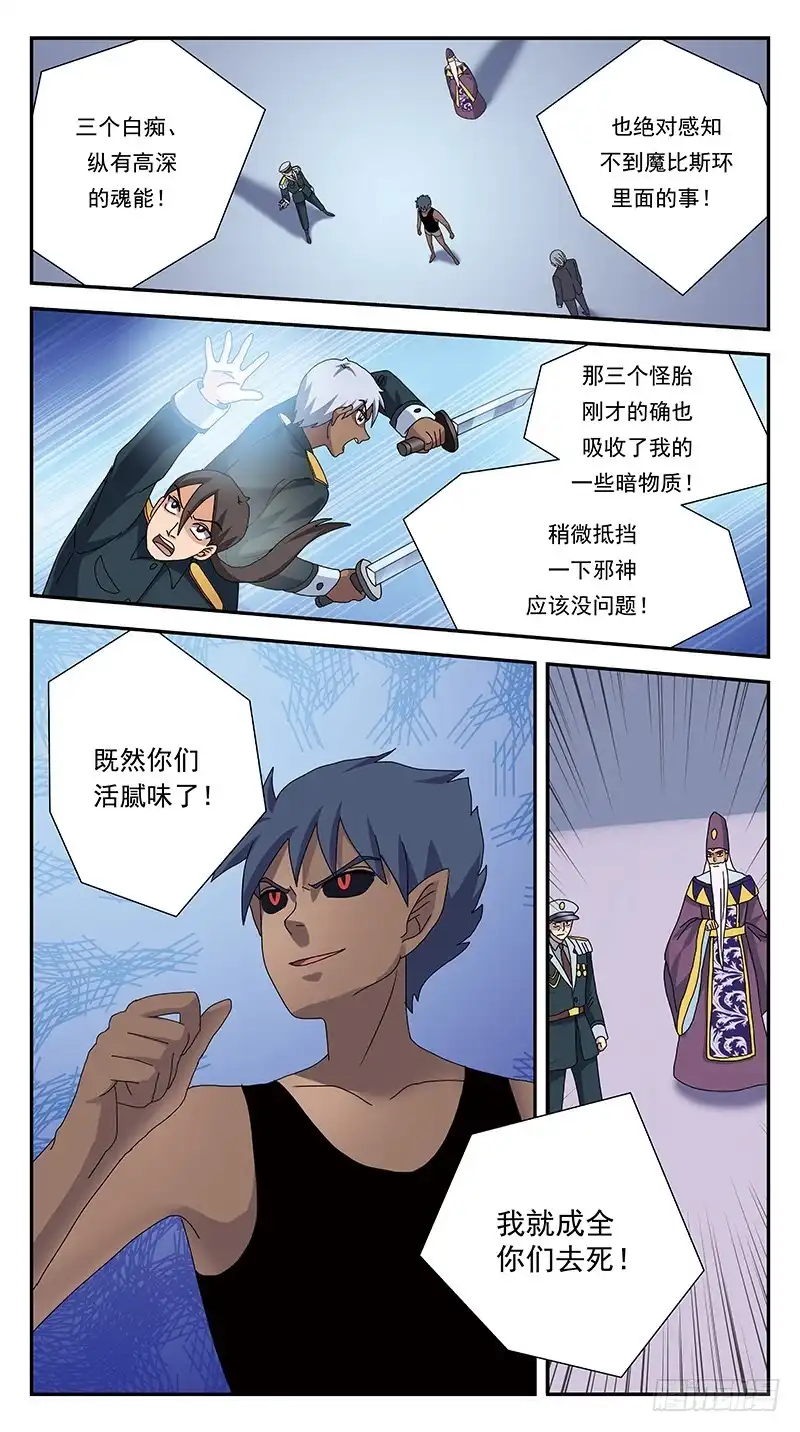 《猎魂师》300话-只有一人觉察 第14页