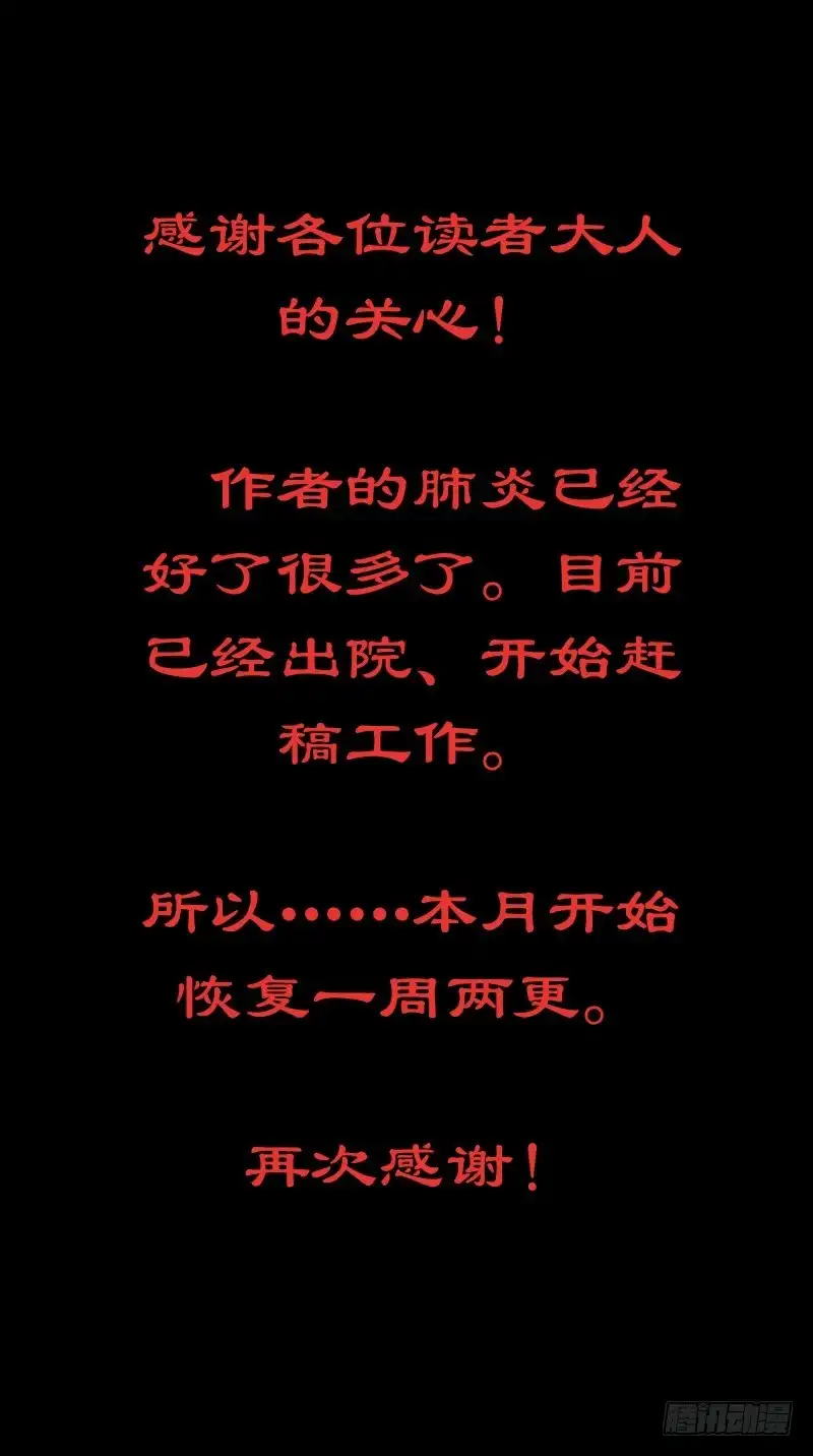 《猎魂师》300话-只有一人觉察 第15页