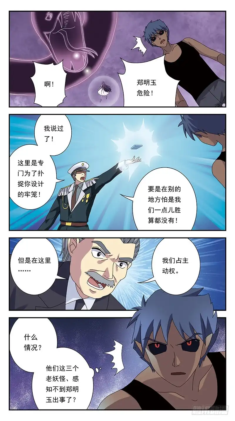 《猎魂师》300话-只有一人觉察 第12页