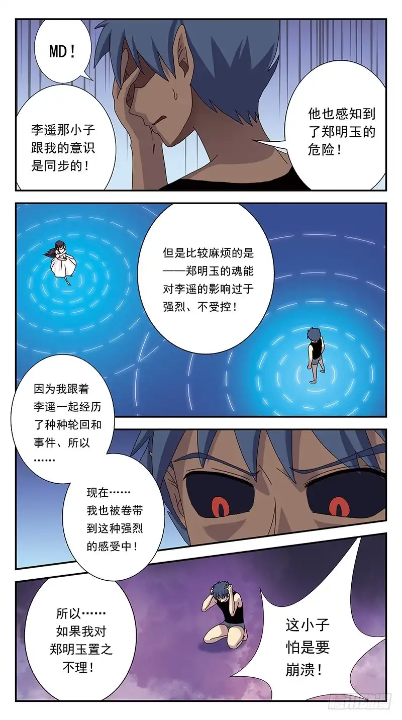 《猎魂师》300话-只有一人觉察 第4页