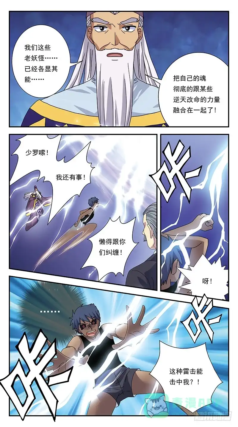 《猎魂师》300话-只有一人觉察 第11页