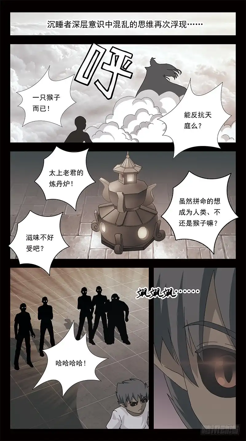 《猎魂师》301话-养不教父之过 第7页