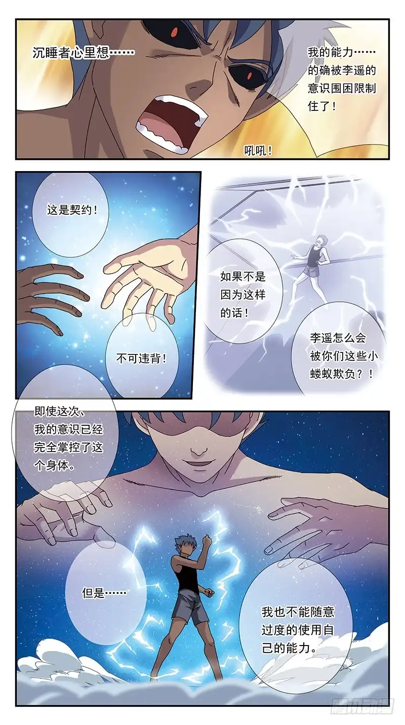 《猎魂师》301话-养不教父之过 第3页