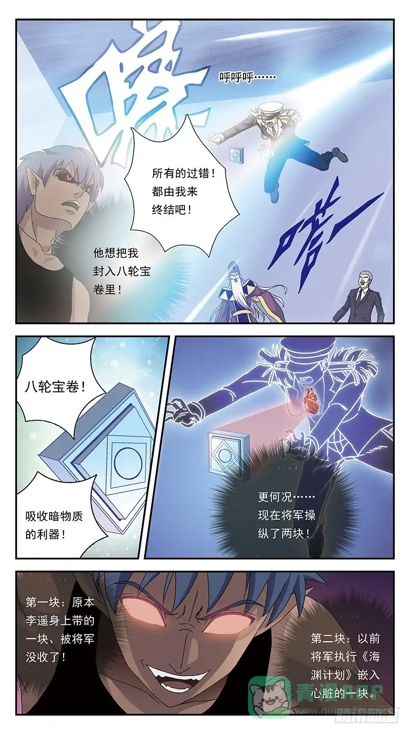《猎魂师》301话-养不教父之过 第6页