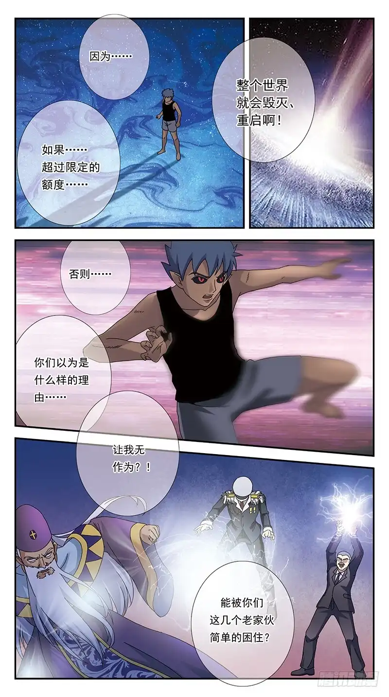 《猎魂师》301话-养不教父之过 第4页