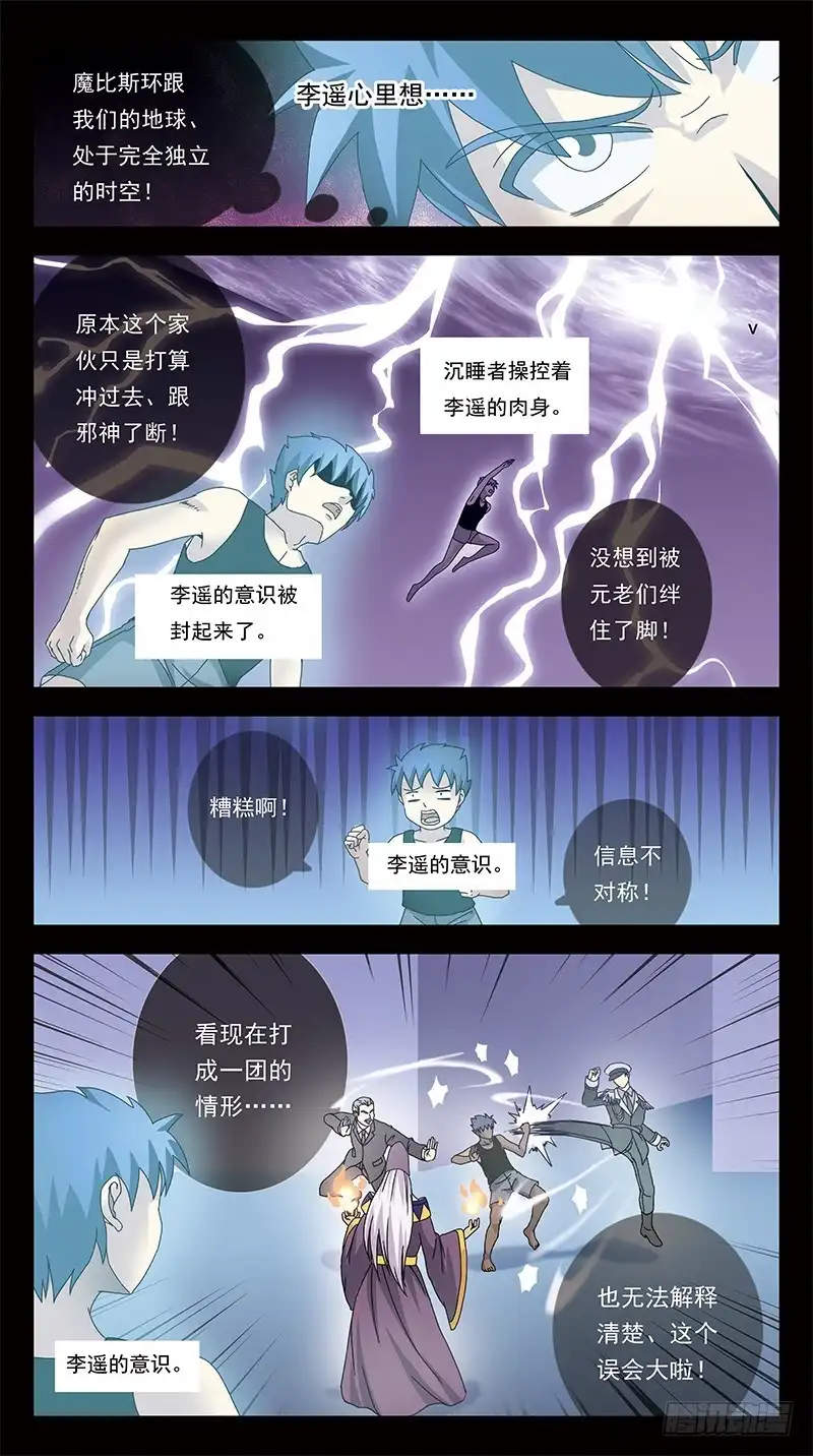 《猎魂师》301话-养不教父之过 第2页