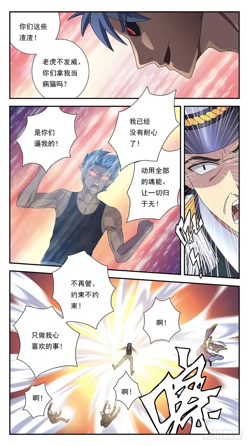 《猎魂师》301话-养不教父之过 第9页