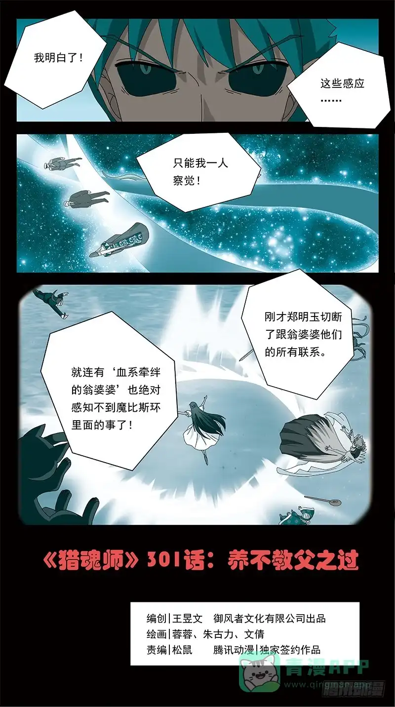 《猎魂师》301话-养不教父之过 第1页