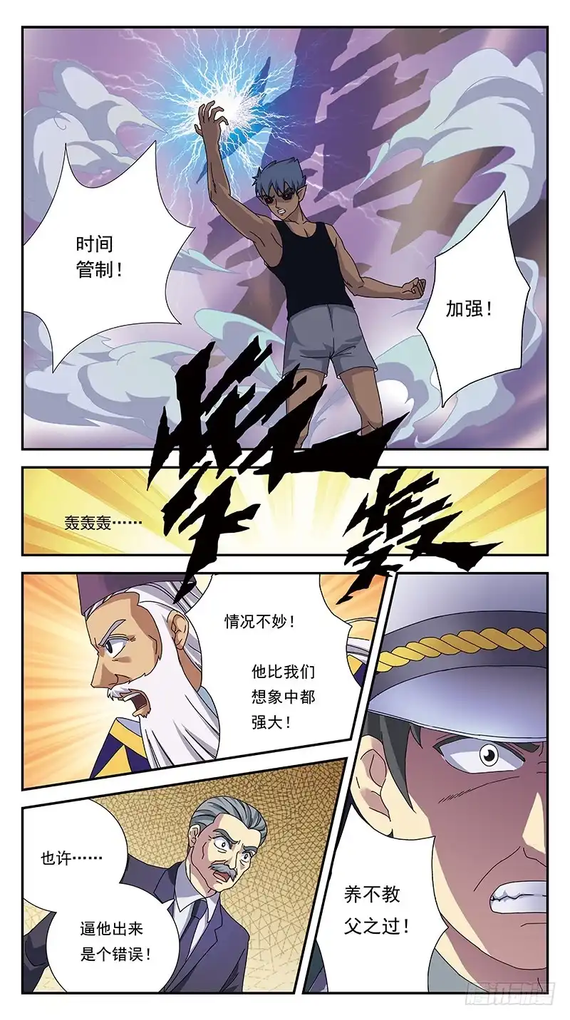 《猎魂师》301话-养不教父之过 第5页