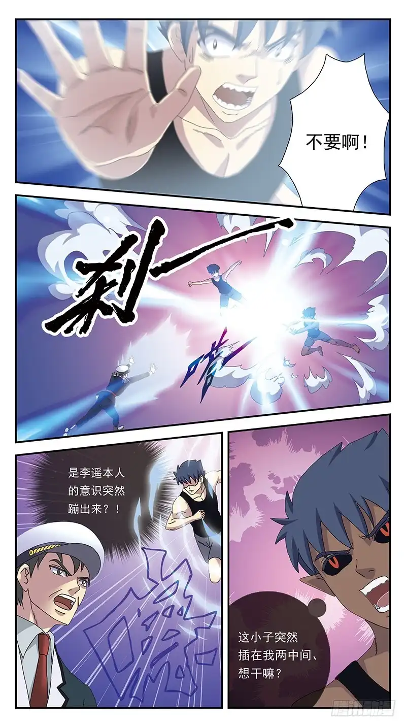《猎魂师》301话-养不教父之过 第12页