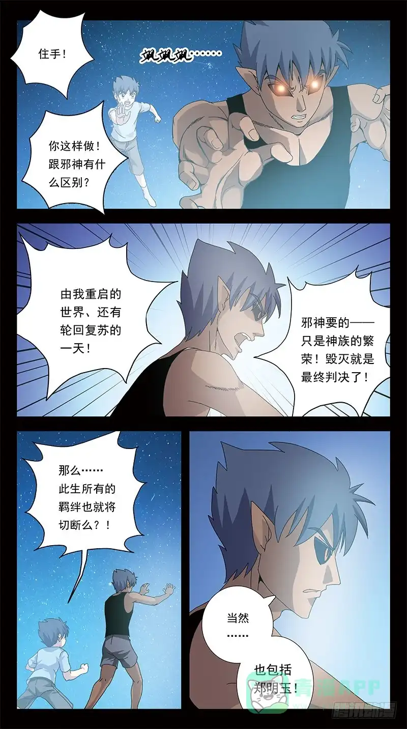《猎魂师》301话-养不教父之过 第11页
