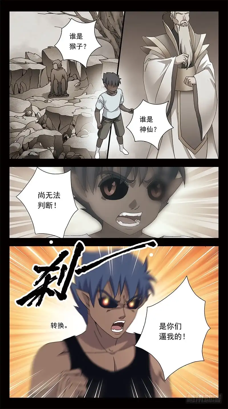 《猎魂师》301话-养不教父之过 第8页
