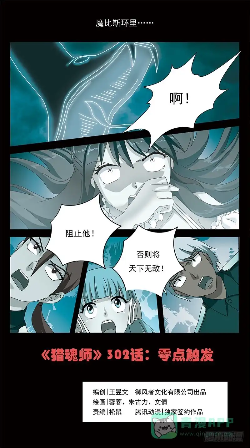 《猎魂师》302话-零点触发 第1页