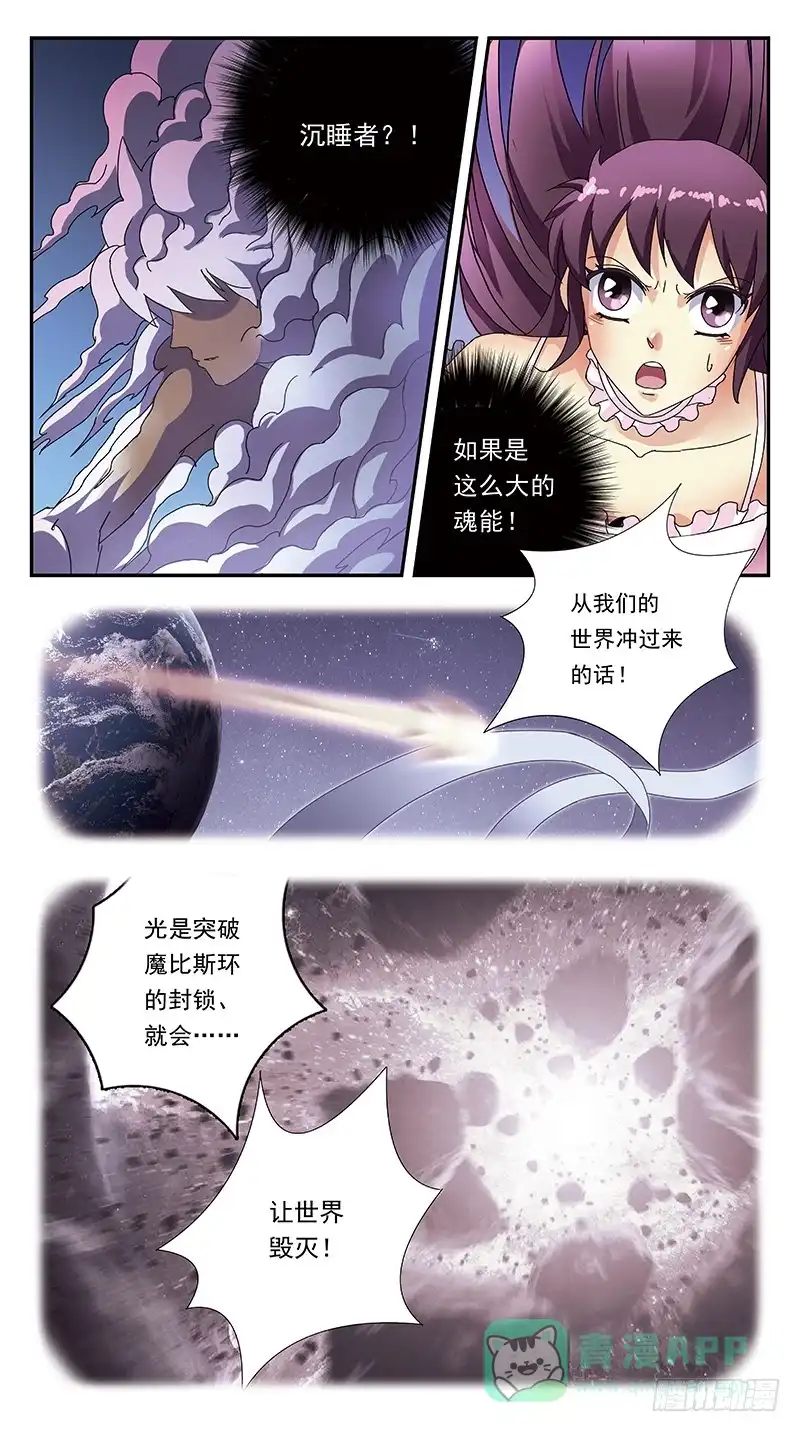 《猎魂师》302话-零点触发 第11页
