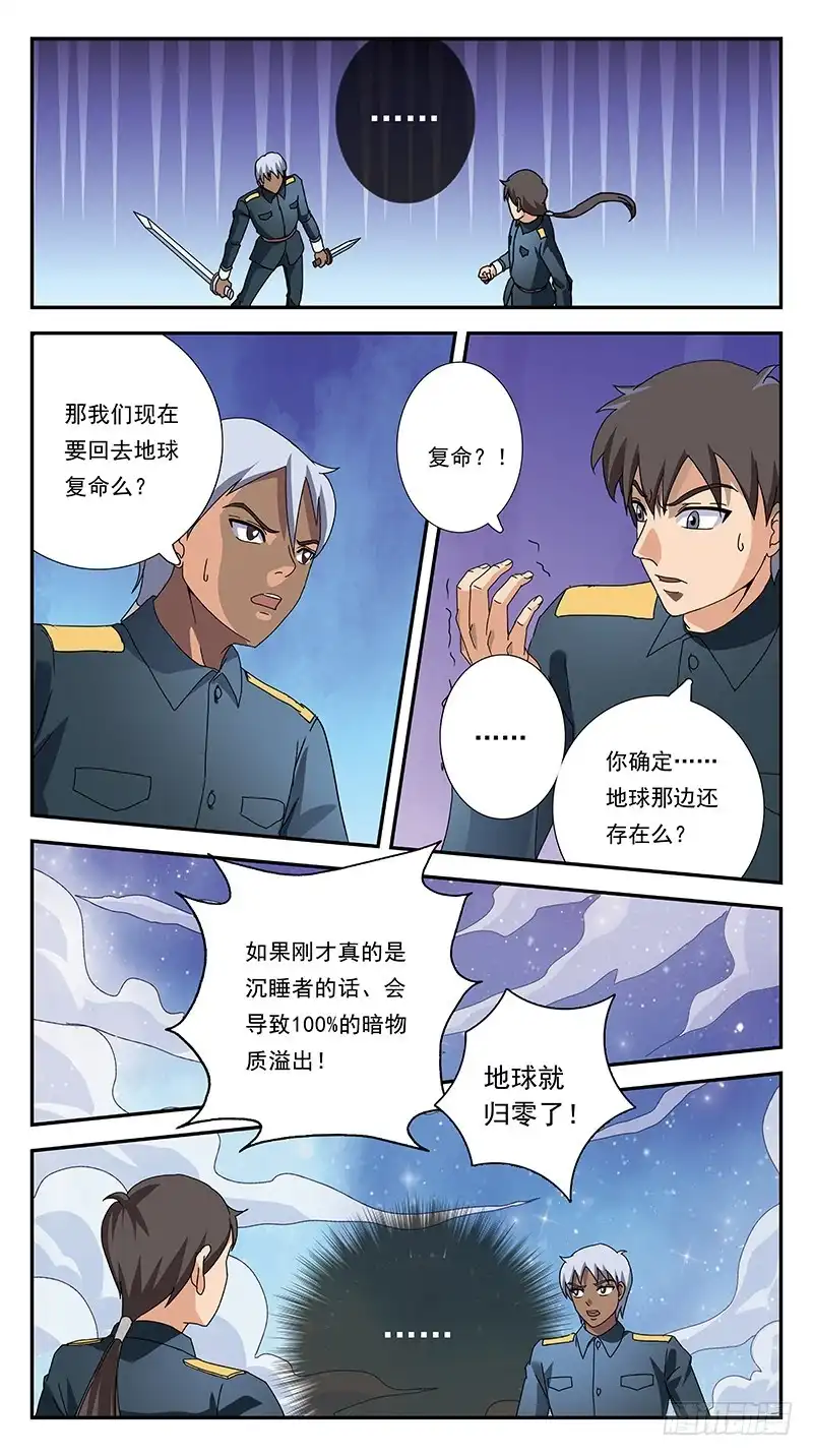 《猎魂师》302话-零点触发 第18页