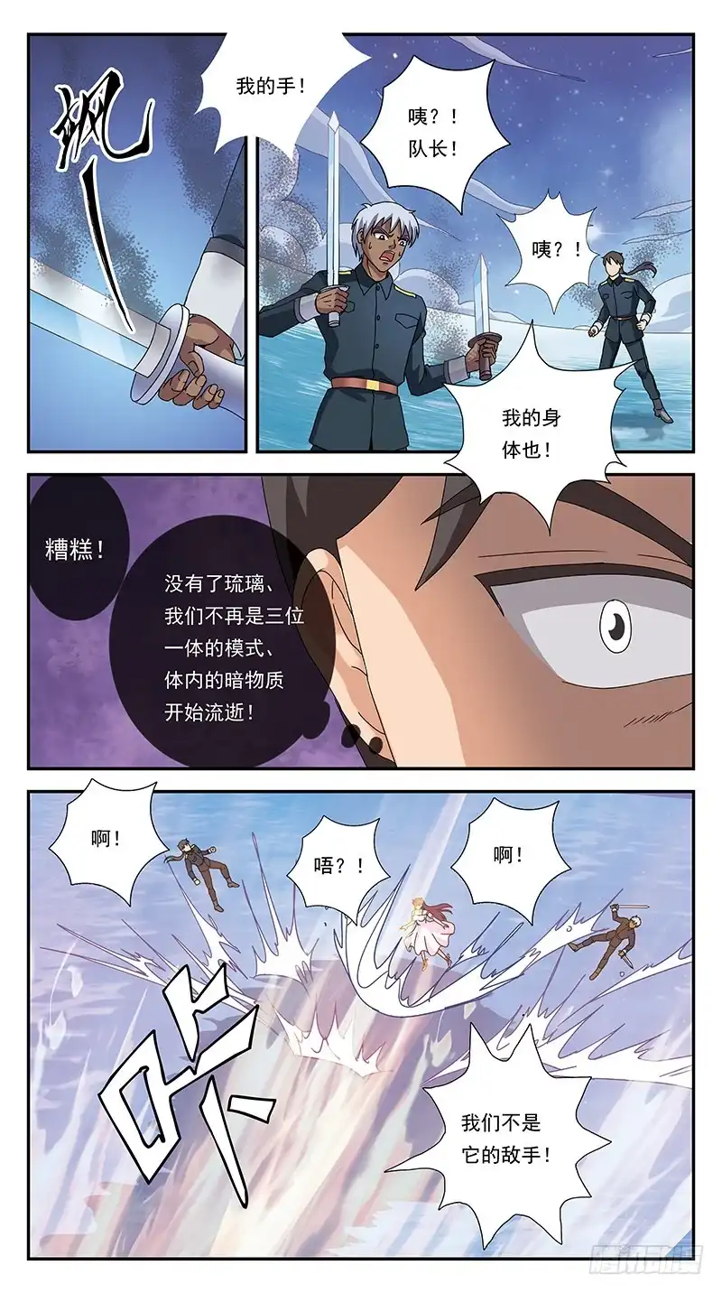 《猎魂师》302话-零点触发 第5页