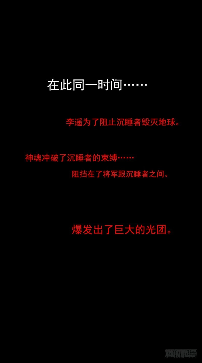 《猎魂师》302话-零点触发 第8页