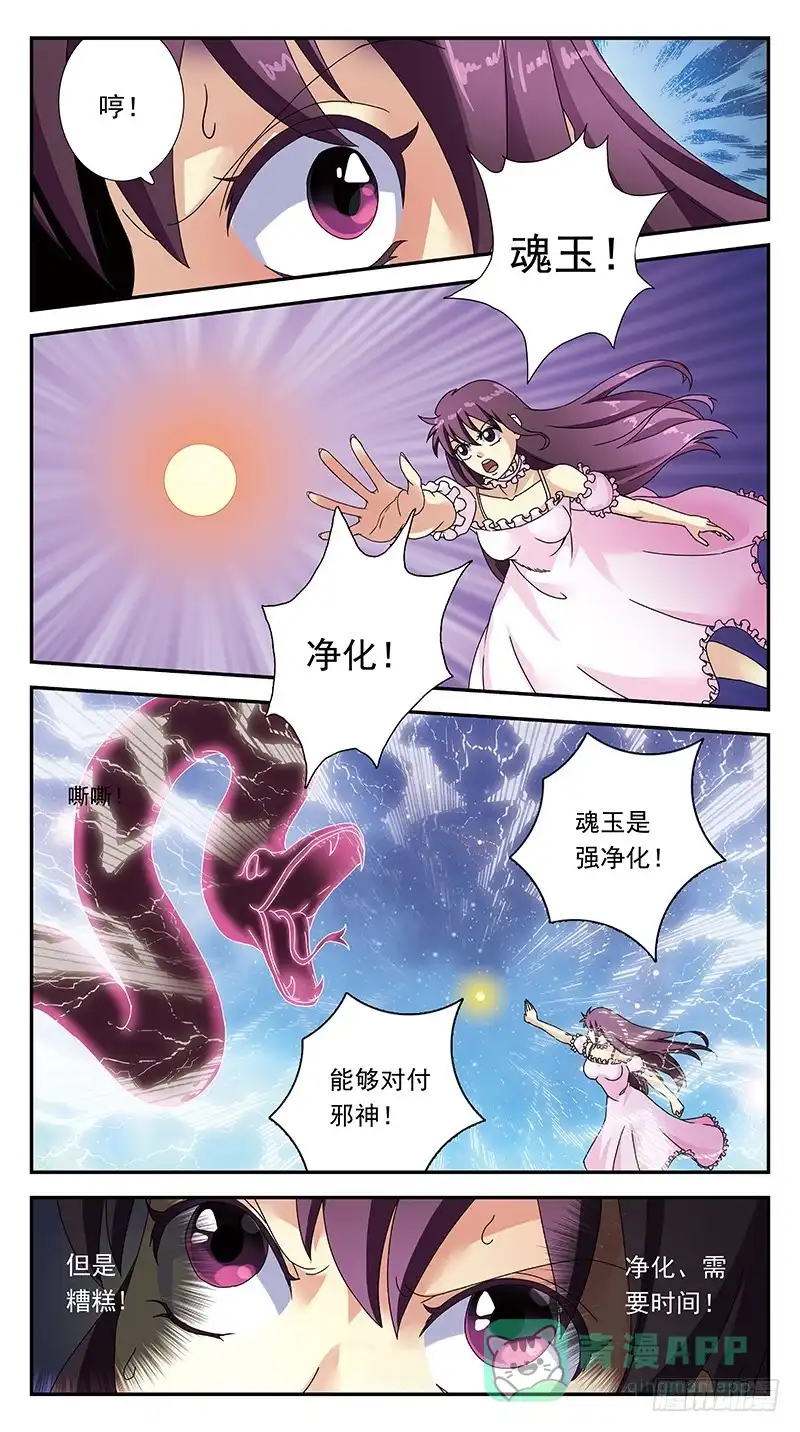 《猎魂师》302话-零点触发 第6页