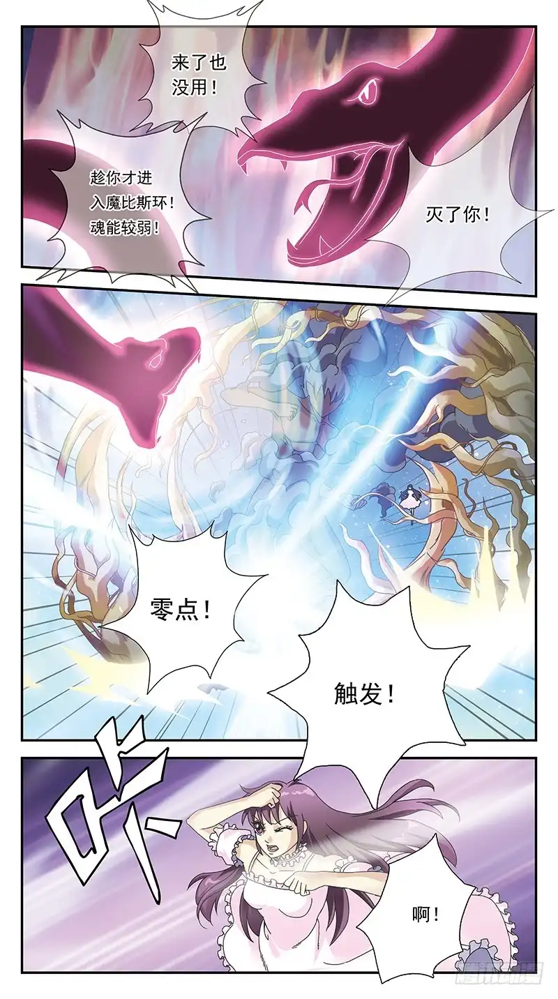 《猎魂师》302话-零点触发 第13页