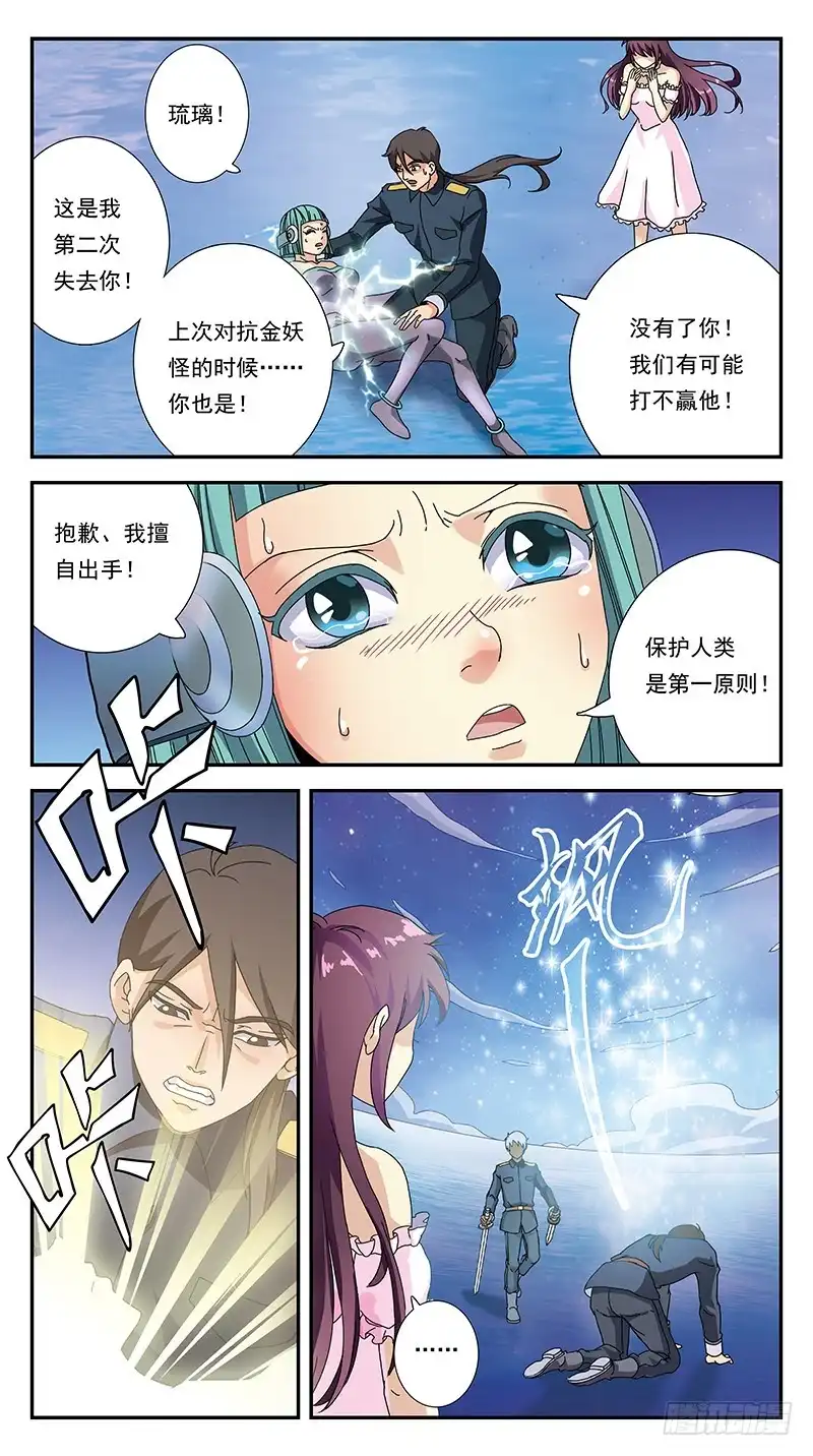 《猎魂师》302话-零点触发 第3页