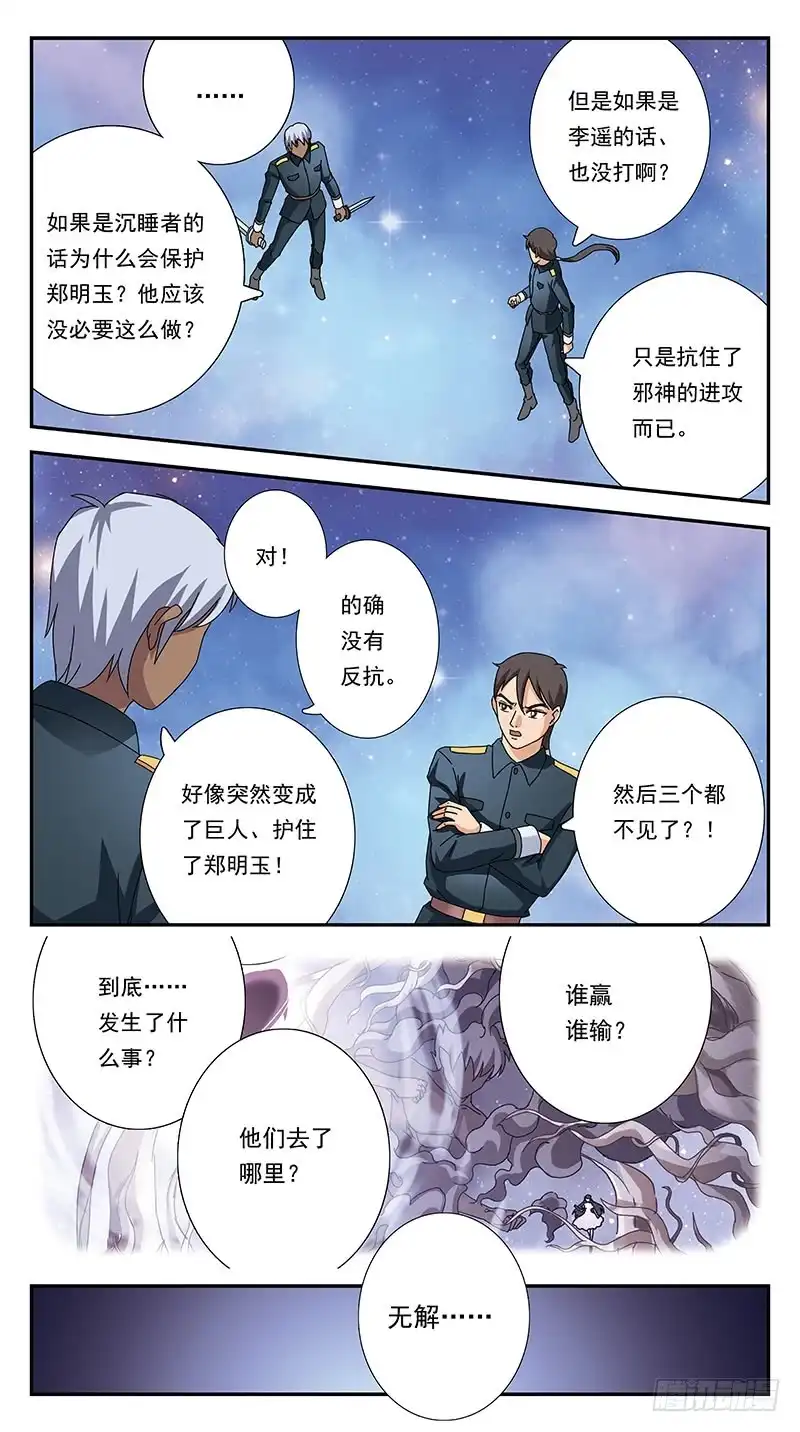 《猎魂师》302话-零点触发 第17页
