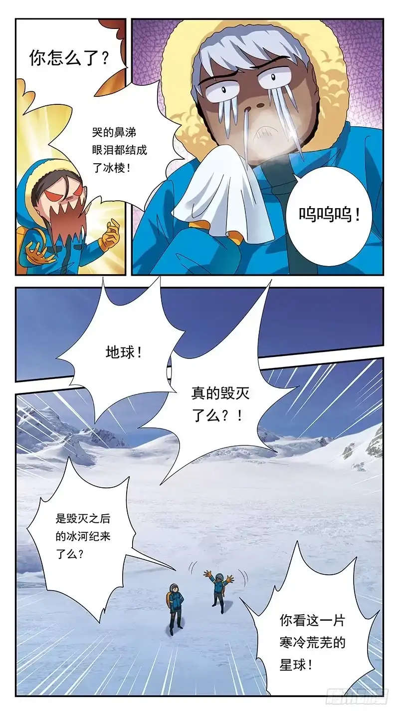 《猎魂师》303话-几个月后 第5页