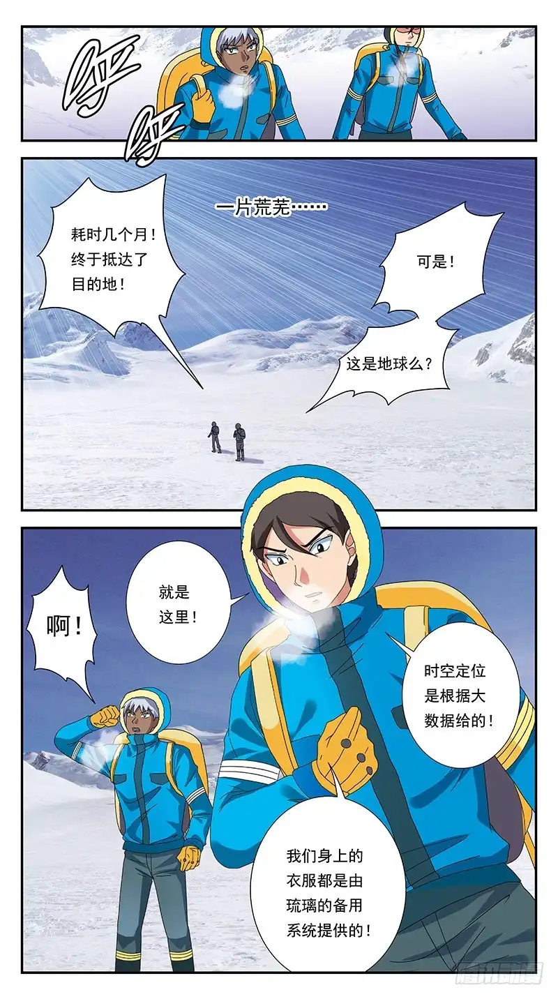 《猎魂师》303话-几个月后 第3页