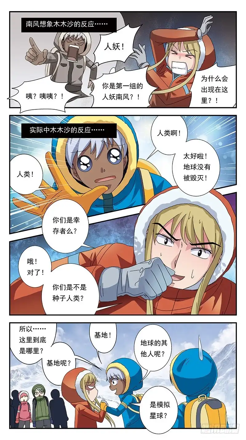 《猎魂师》303话-几个月后 第9页