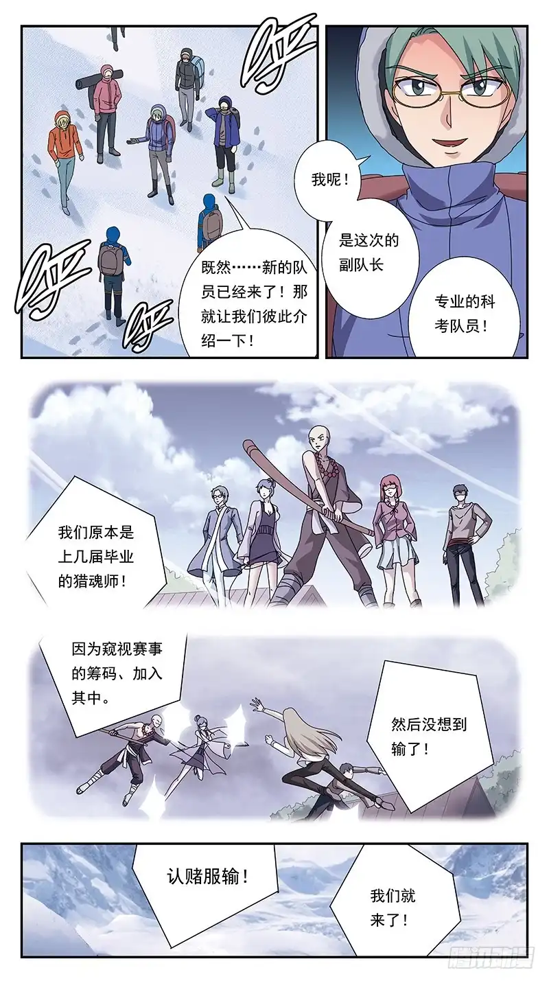 《猎魂师》303话-几个月后 第12页