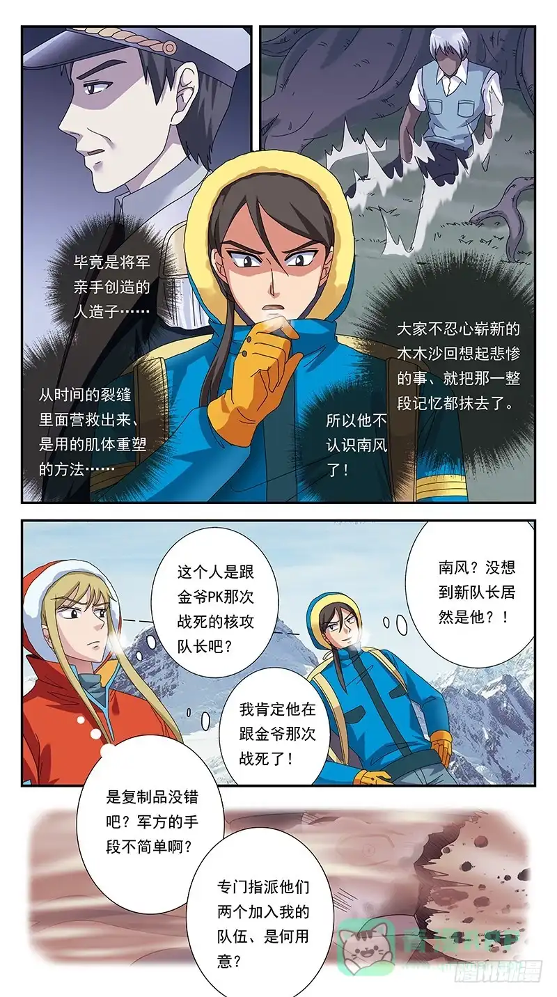 《猎魂师》303话-几个月后 第11页
