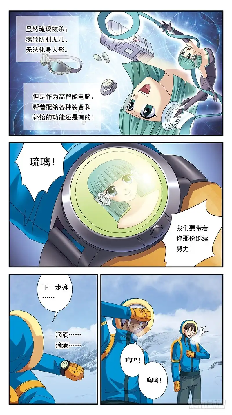 《猎魂师》303话-几个月后 第4页